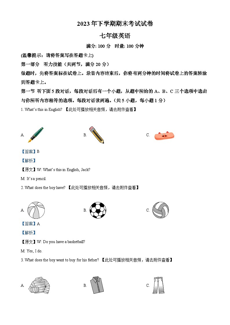 湖南省邵阳市武冈市2023-2024学年七年级上学期期末考试英语试题（含听力）01