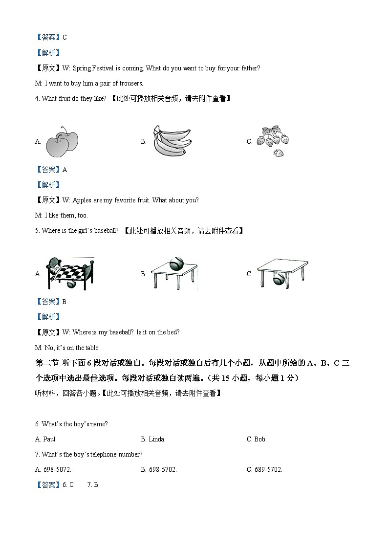 湖南省邵阳市武冈市2023-2024学年七年级上学期期末考试英语试题（含听力）02