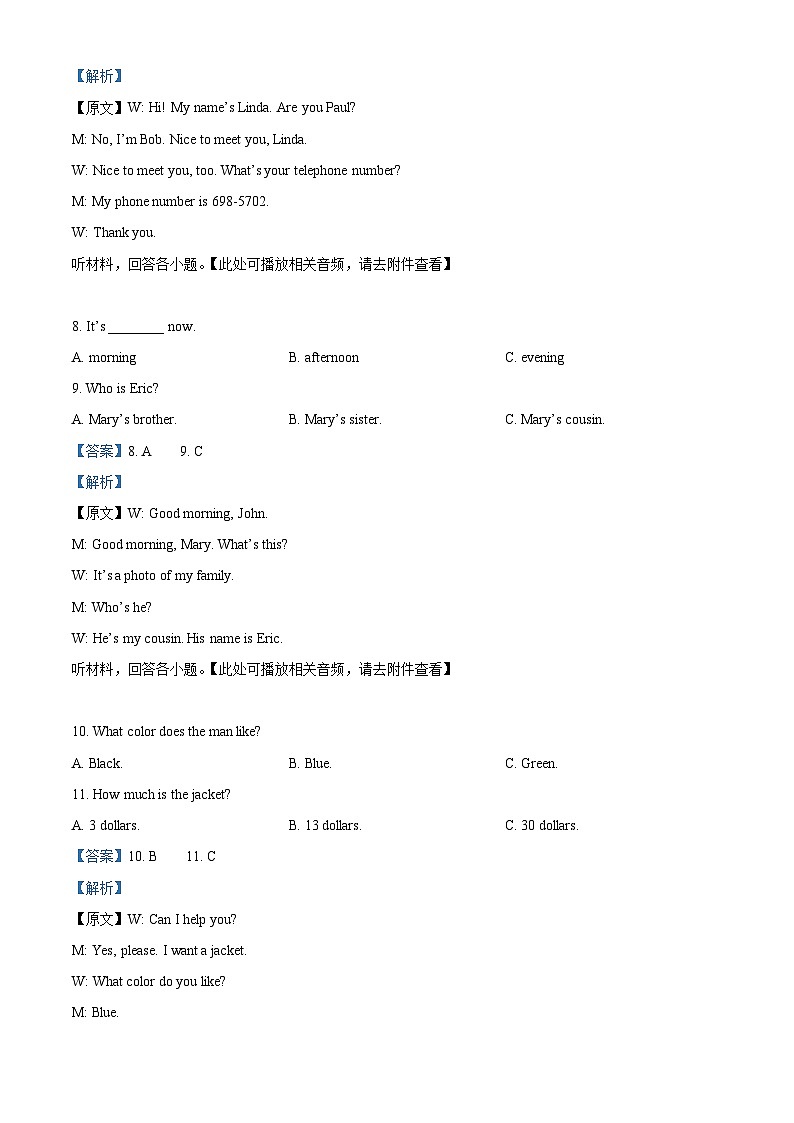 湖南省邵阳市武冈市2023-2024学年七年级上学期期末考试英语试题（含听力）03