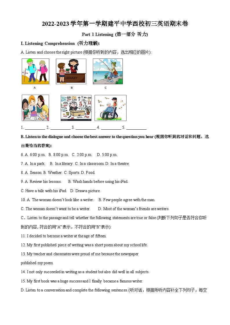 上海市建平中学西校2022-2023学年上学期九年级期末英语试卷（原卷版+解析版）01