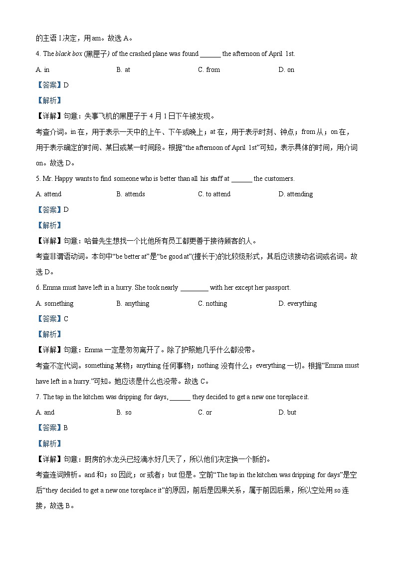 上海市建平中学西校2022-2023学年上学期九年级期末英语试卷（原卷版+解析版）03
