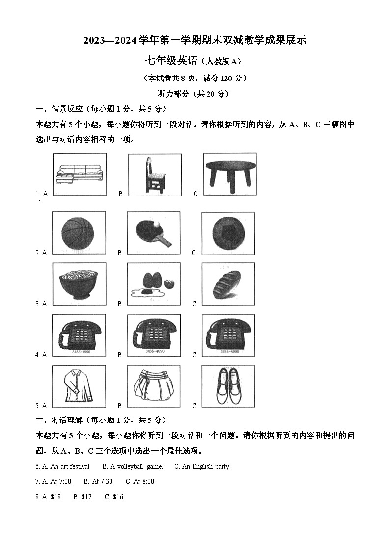 精品解析：山西省忻州地区2023-2024学年七年级上学期期末双减效果展示英语试题（解析版）第1页