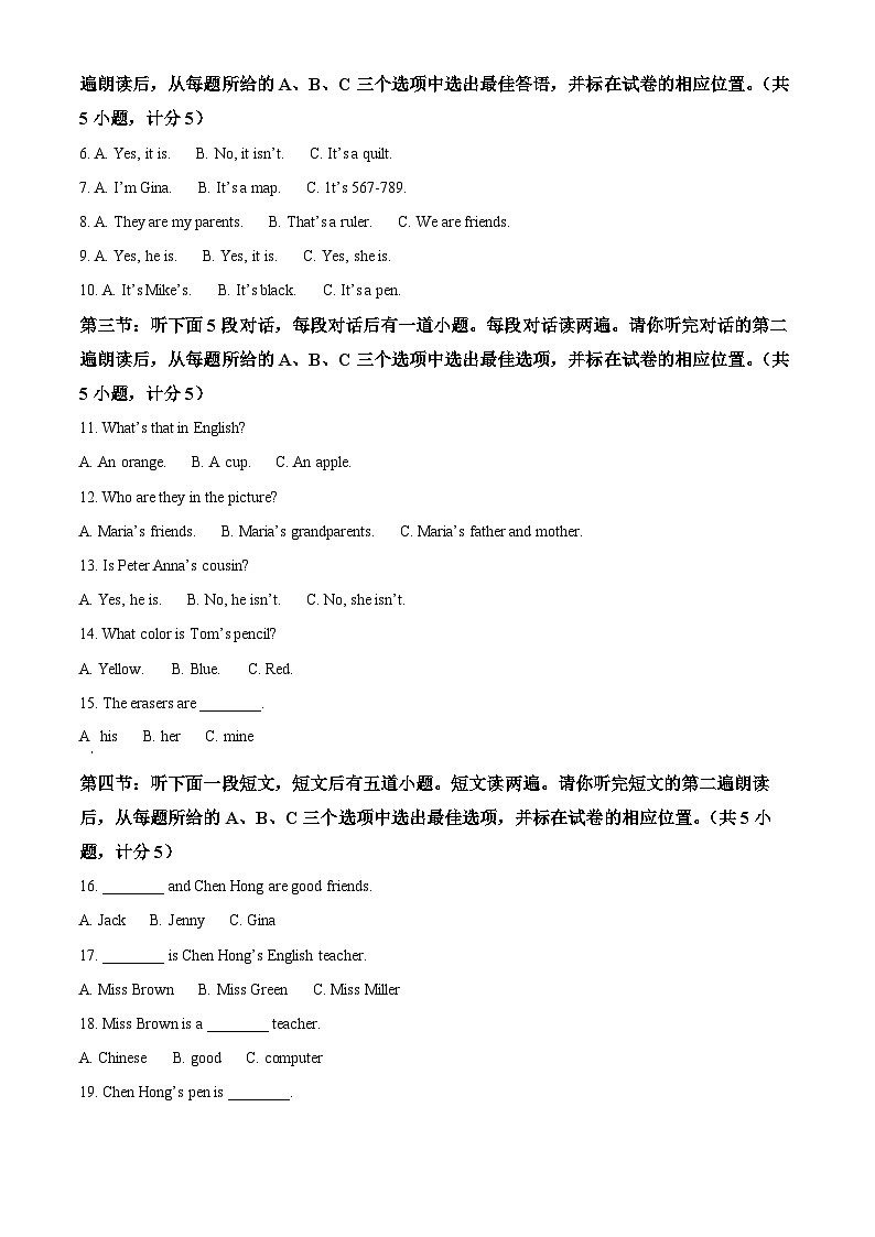 山东省菏泽市曹县2023-2024学年七年级上学期期末考试英语试题（原卷版+解析版）02