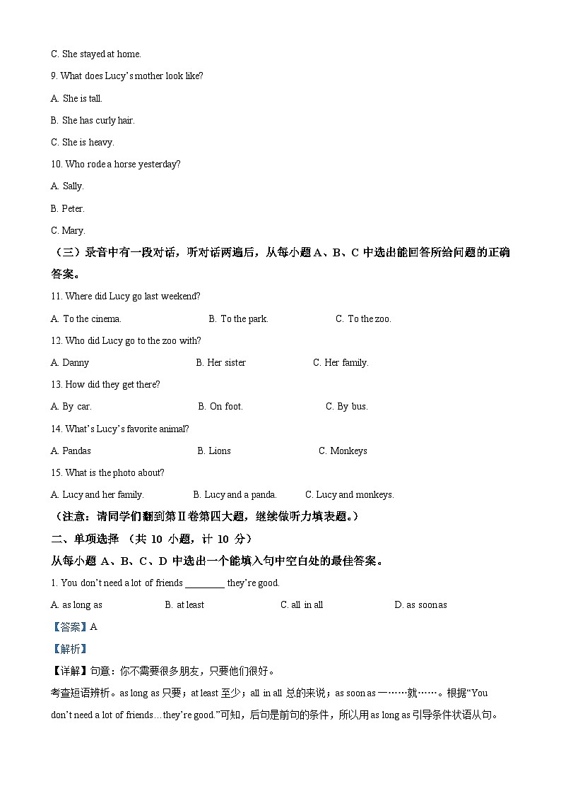 精品解析： 山东省东营市垦利区（五四制）2023-2024学年七年级上学期期末考试英语试题（解析版）第2页