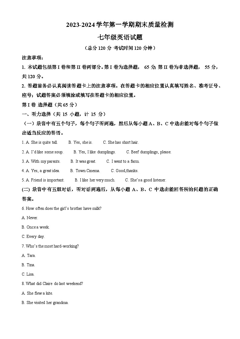 精品解析： 山东省东营市垦利区（五四制）2023-2024学年七年级上学期期末考试英语试题（原卷版）第1页