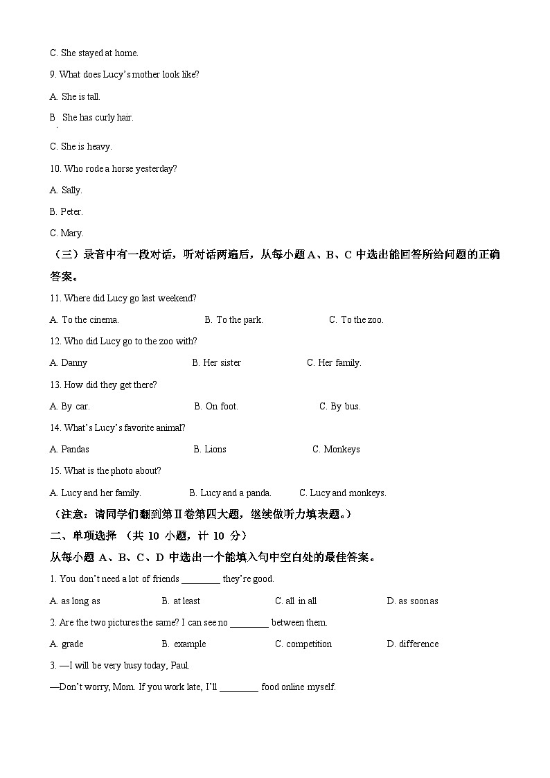 精品解析： 山东省东营市垦利区（五四制）2023-2024学年七年级上学期期末考试英语试题（原卷版）第2页