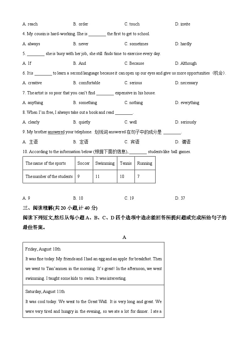 精品解析： 山东省东营市垦利区（五四制）2023-2024学年七年级上学期期末考试英语试题（原卷版）第3页