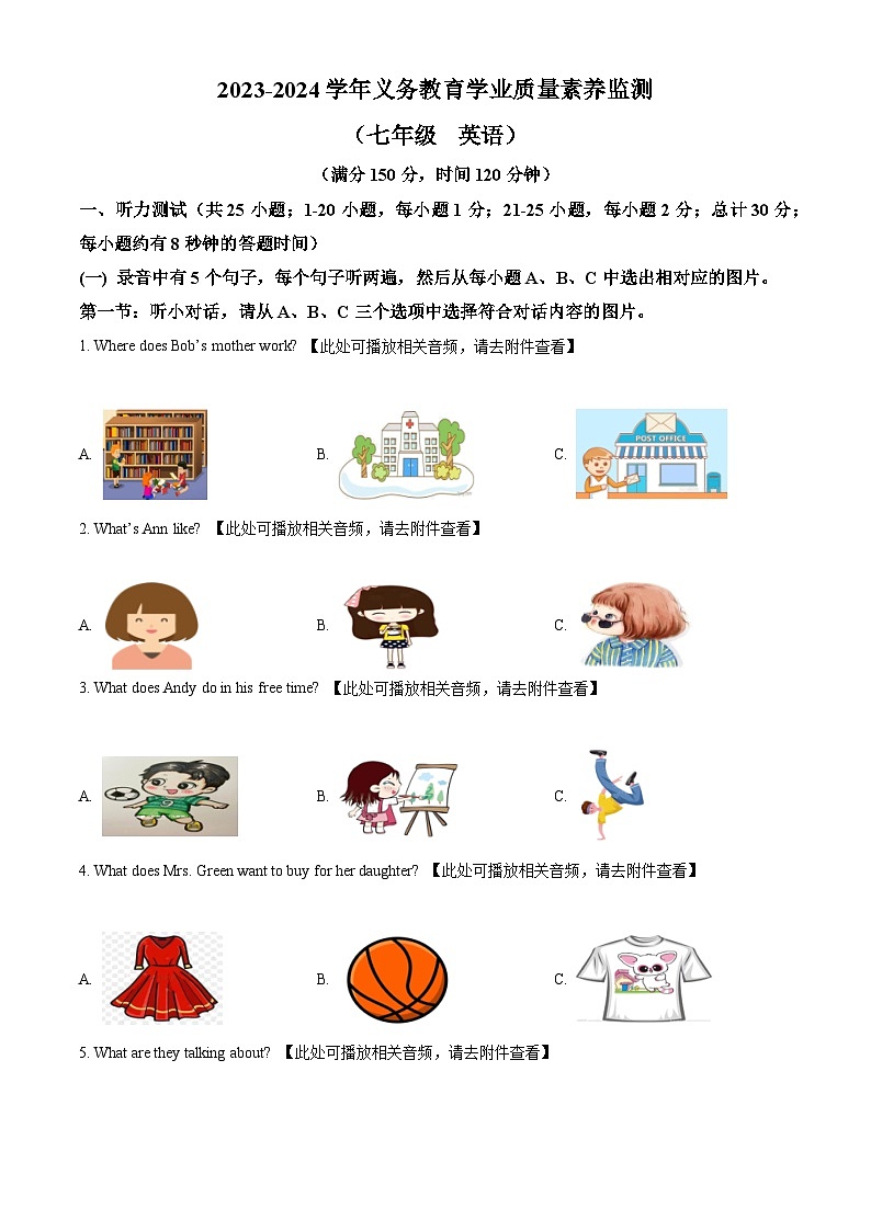 精品解析：山东省德州市陵城区2023-2024学年七年级上学期期末考试英语试题（含听力）（原卷版）第1页