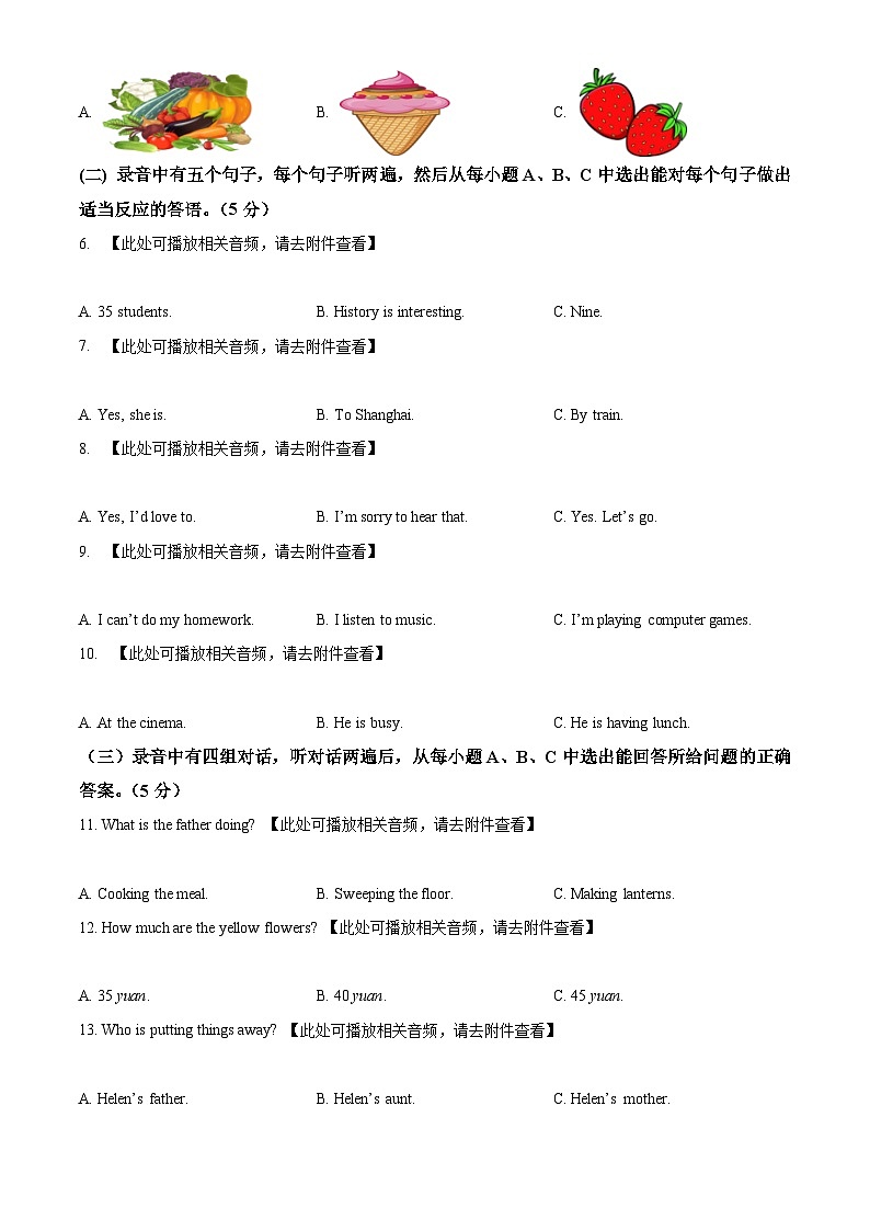 精品解析：山东省德州市陵城区2023-2024学年七年级上学期期末考试英语试题（含听力）（原卷版）第2页