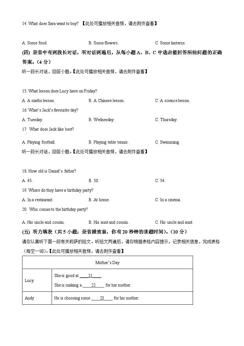 精品解析：山东省德州市陵城区2023-2024学年七年级上学期期末考试英语试题（含听力）（原卷版）第3页