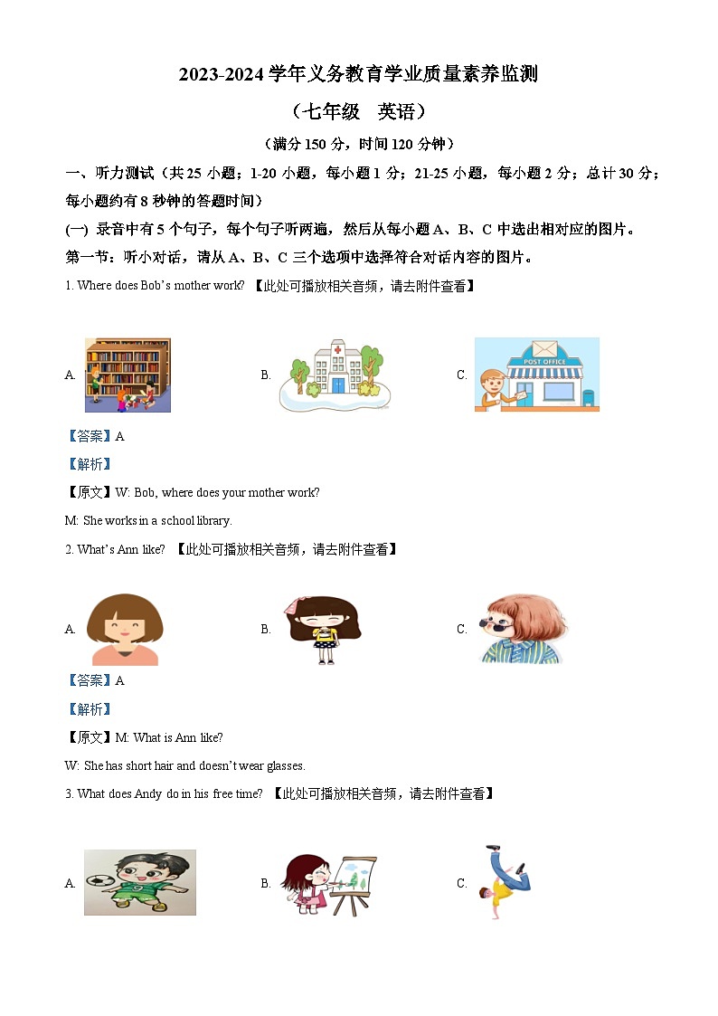 精品解析：山东省德州市陵城区2023-2024学年七年级上学期期末考试英语试题（含听力）（解析版）第1页