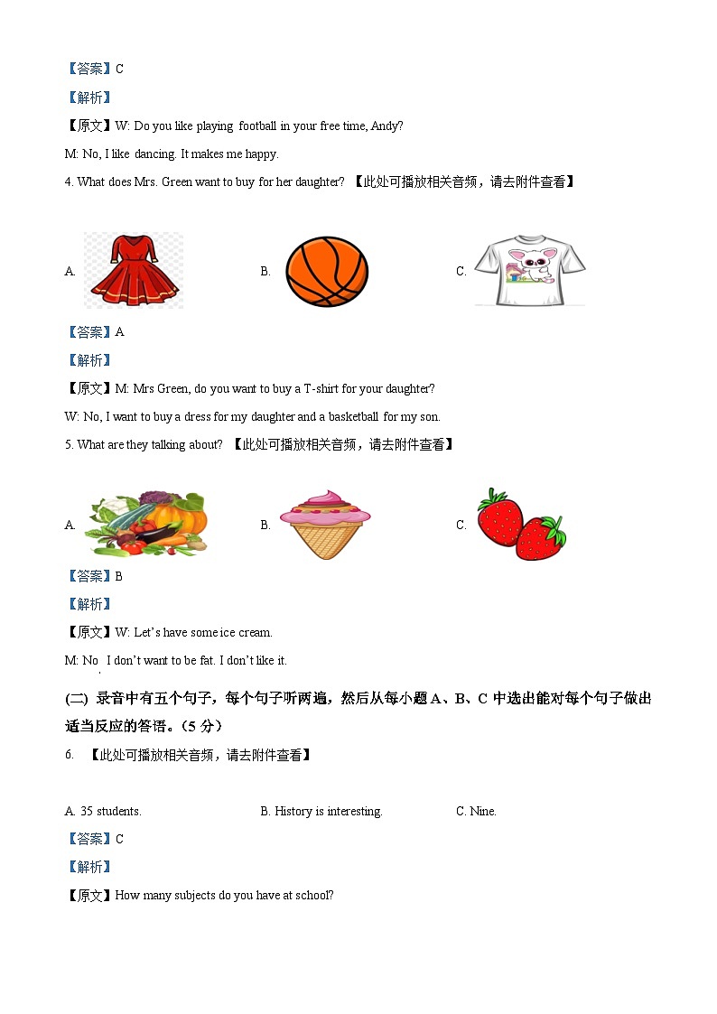 精品解析：山东省德州市陵城区2023-2024学年七年级上学期期末考试英语试题（含听力）（解析版）第2页
