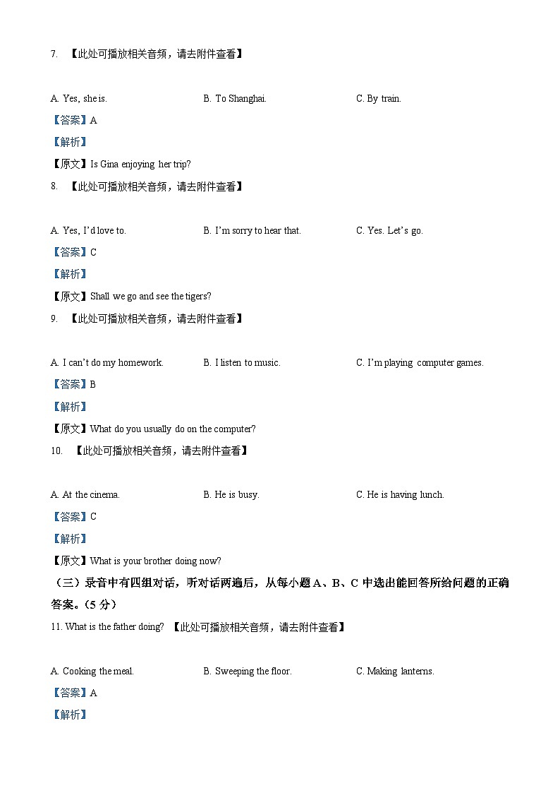 精品解析：山东省德州市陵城区2023-2024学年七年级上学期期末考试英语试题（含听力）（解析版）第3页