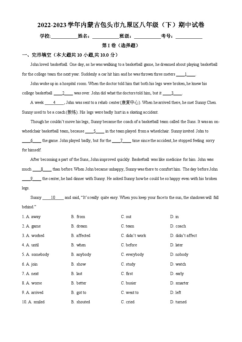 精品解析：内蒙古包头市九原区2022-2023学年八年级下学期期中英语试题（解析版）第1页