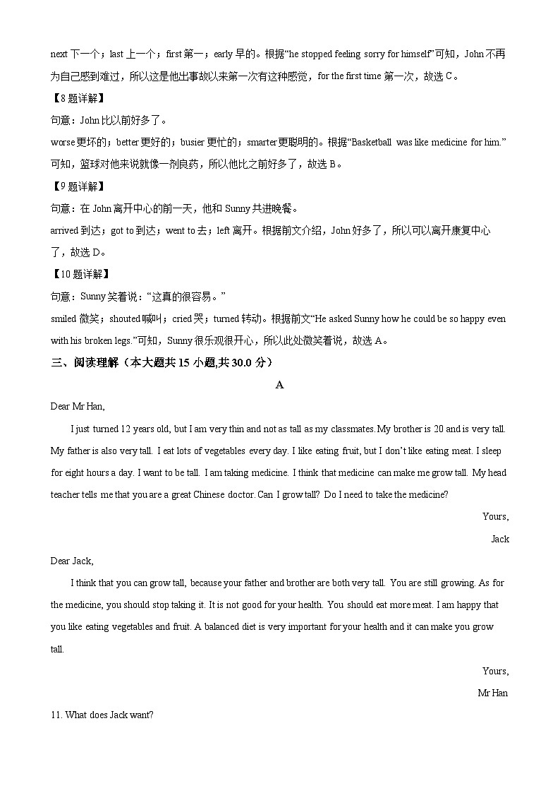 精品解析：内蒙古包头市九原区2022-2023学年八年级下学期期中英语试题（解析版）第3页