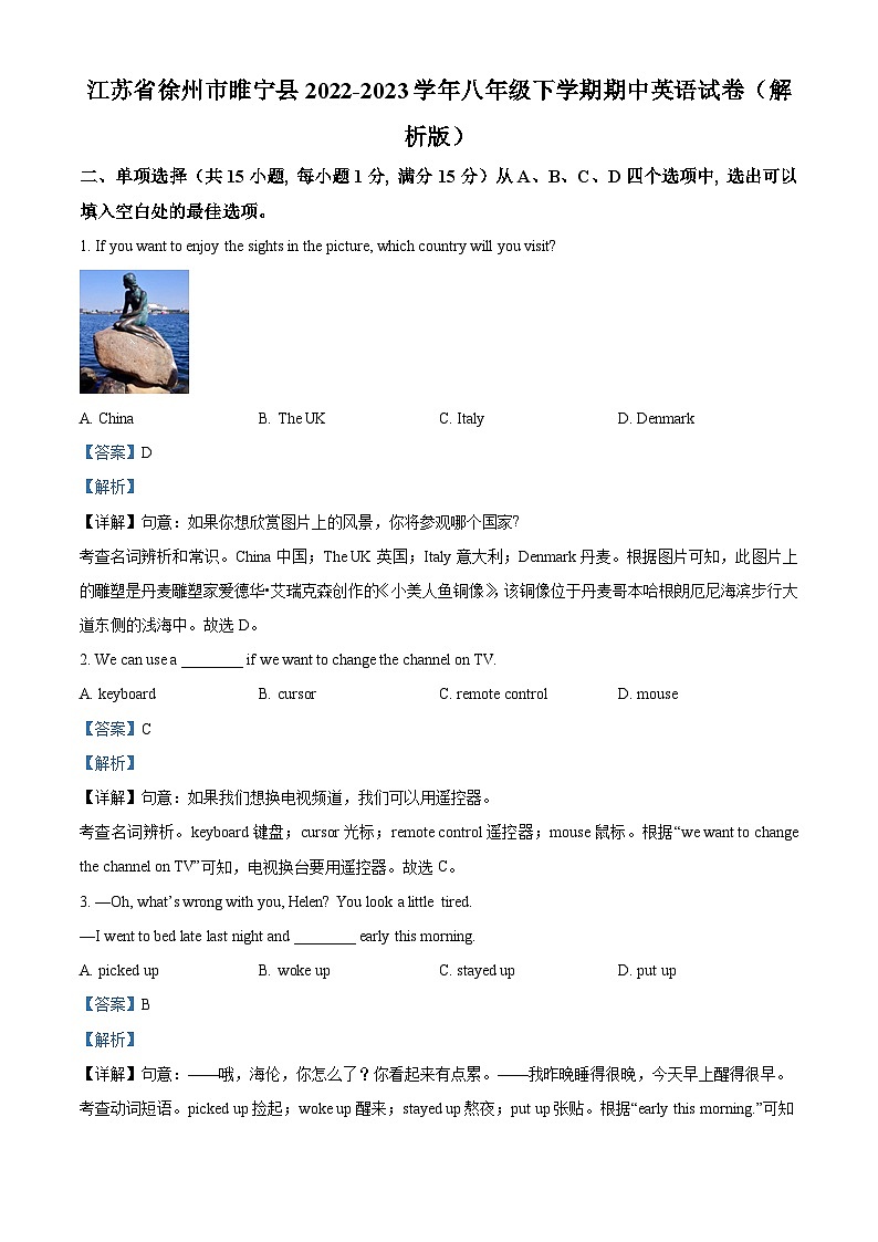 精品解析：江苏省徐州市睢宁县2022-2023学年八年级下学期期中英语试题（解析版）第1页