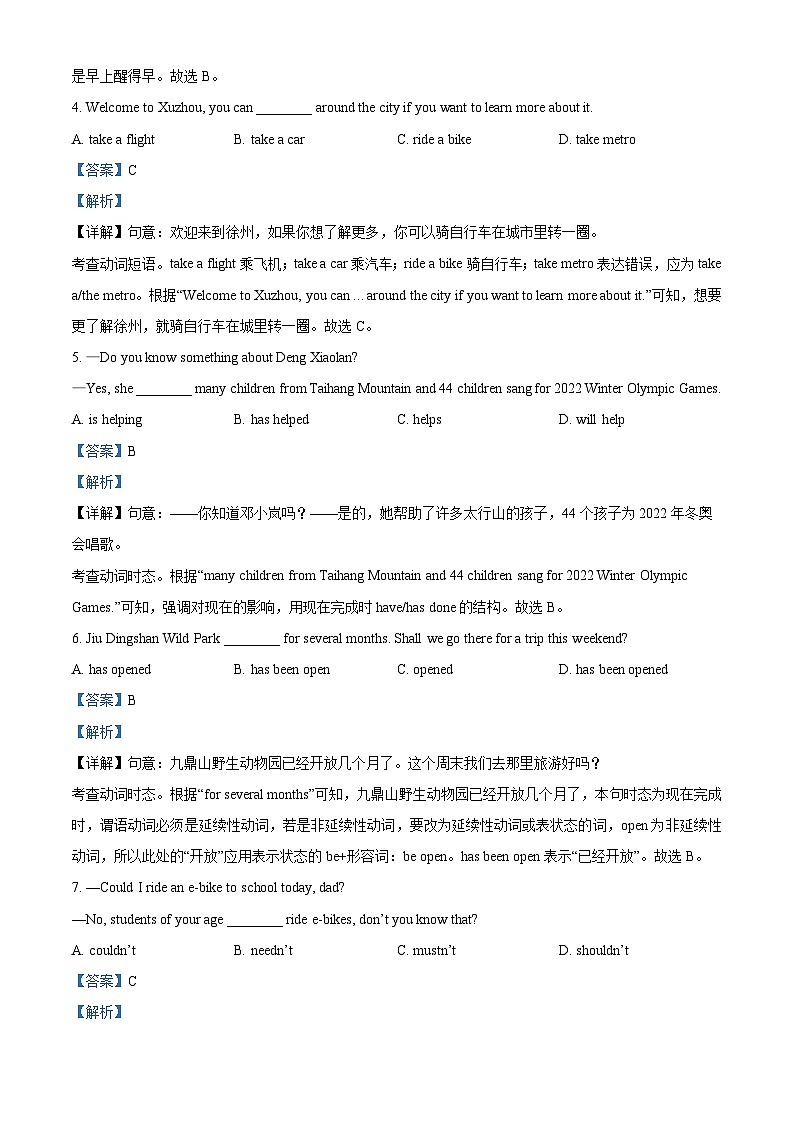 精品解析：江苏省徐州市睢宁县2022-2023学年八年级下学期期中英语试题（解析版）第2页