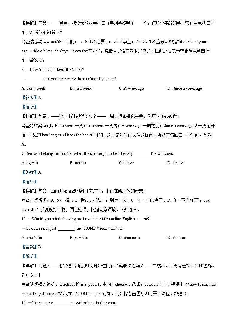 精品解析：江苏省徐州市睢宁县2022-2023学年八年级下学期期中英语试题（解析版）第3页
