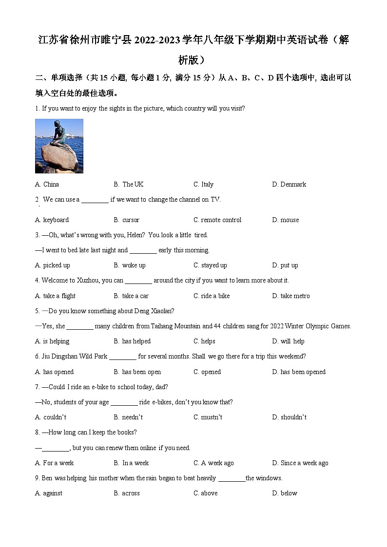 精品解析：江苏省徐州市睢宁县2022-2023学年八年级下学期期中英语试题（原卷版）第1页