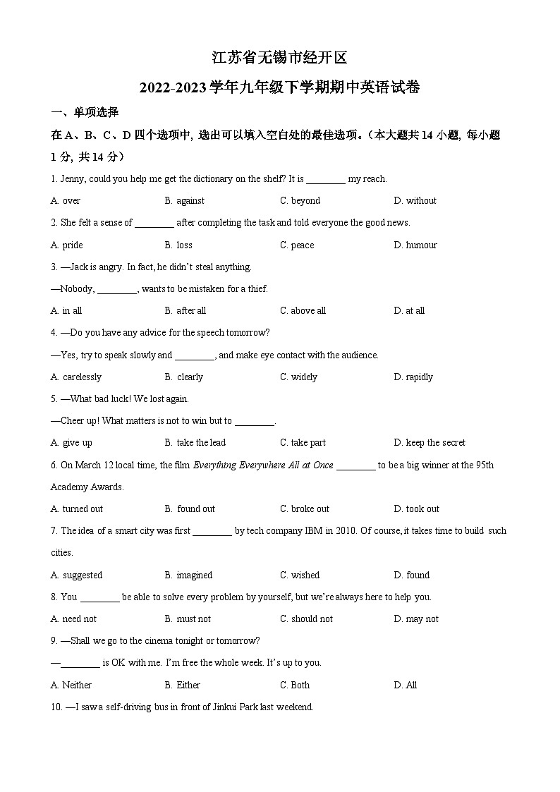 精品解析：江苏省无锡市经开区2022-2023学年九年级下学期期中英语试题（原卷版）第1页