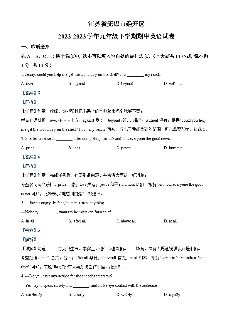 精品解析：江苏省无锡市经开区2022-2023学年九年级下学期期中英语试题（解析版）第1页