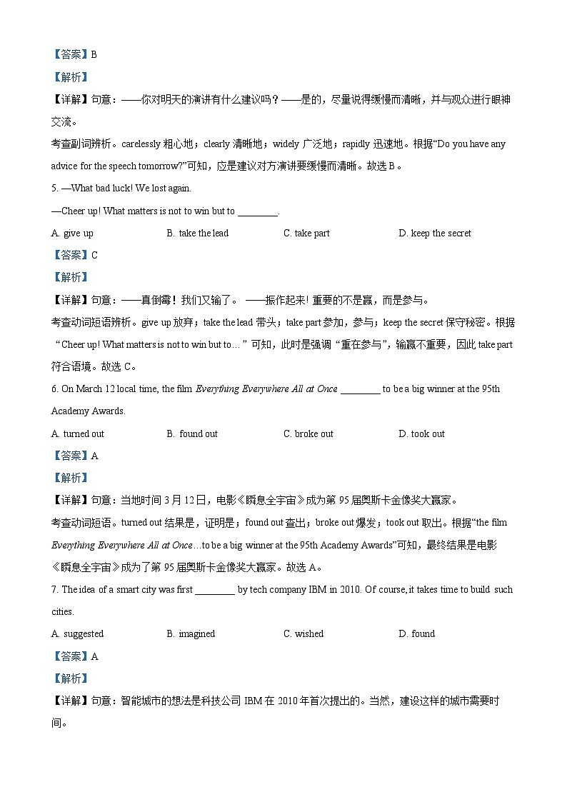 精品解析：江苏省无锡市经开区2022-2023学年九年级下学期期中英语试题（解析版）第2页