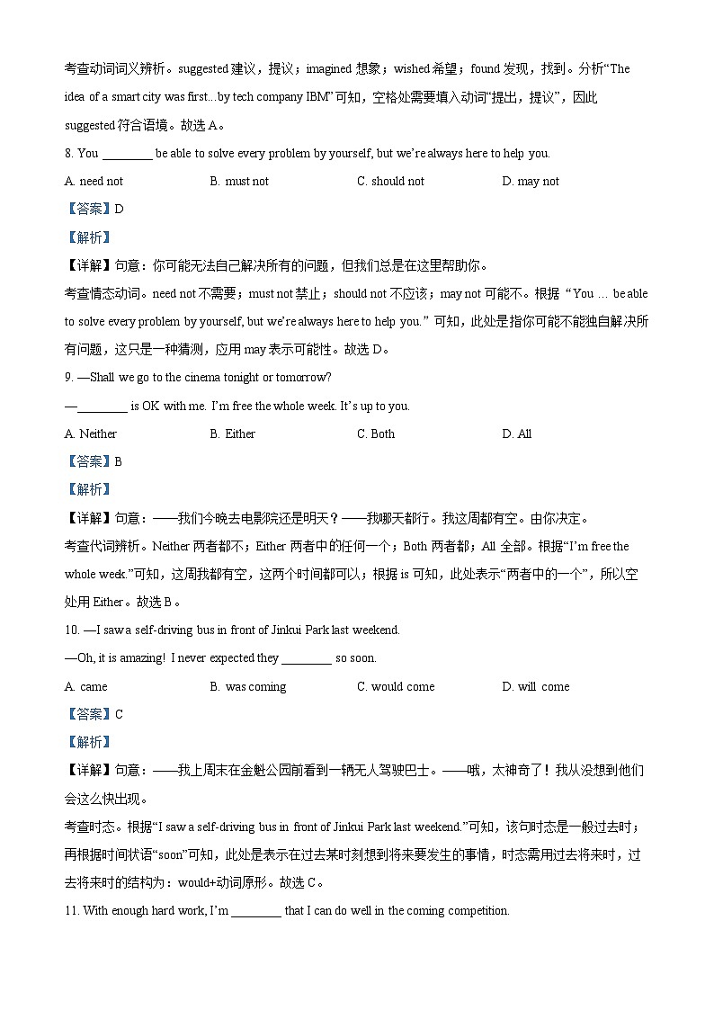 精品解析：江苏省无锡市经开区2022-2023学年九年级下学期期中英语试题（解析版）第3页