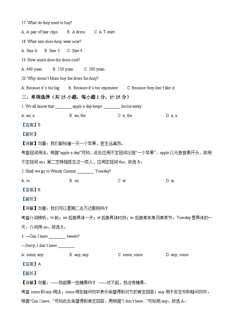 江苏省宿迁地区2023-2024学年七年级上学期期末调研监测英语试题（原卷版+解析版）03
