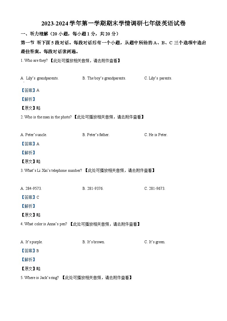 精品解析：河南省三门峡市陕州区2023-2024学年七年级上学期期末学情调研英语试题（含听力）（解析版）第1页
