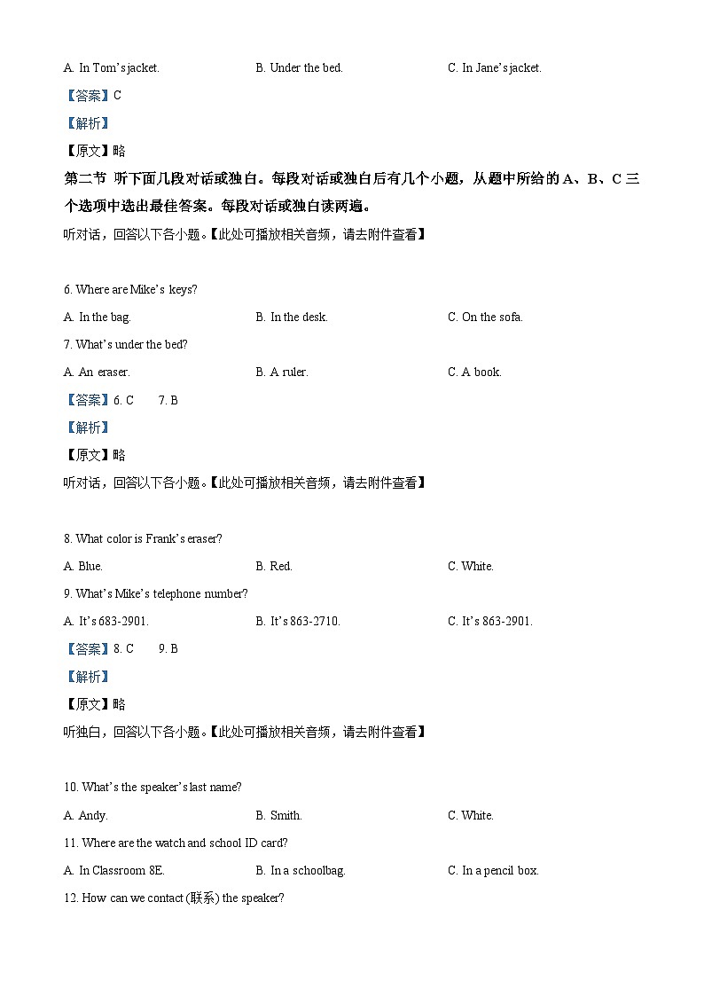 精品解析：河南省三门峡市陕州区2023-2024学年七年级上学期期末学情调研英语试题（含听力）（解析版）第2页