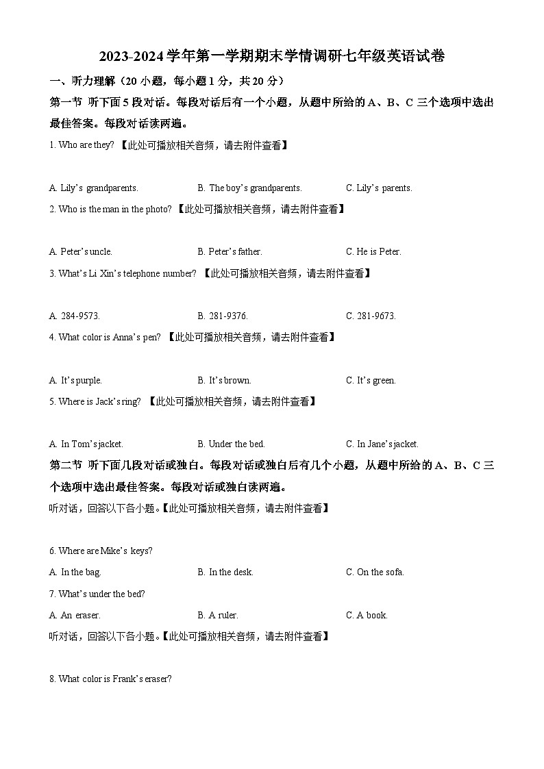 精品解析：河南省三门峡市陕州区2023-2024学年七年级上学期期末学情调研英语试题（含听力）（原卷版）第1页
