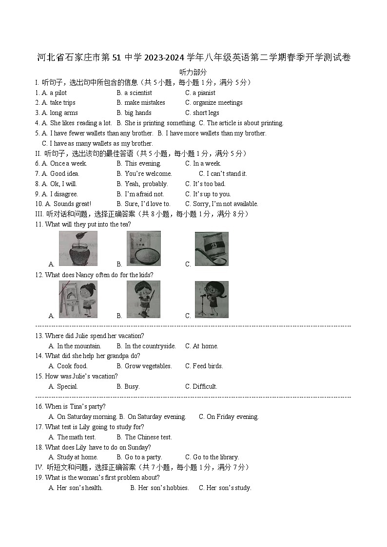 河北省石家庄市第五十一中学2023-2024学年八年级英语下学期开学测试卷01