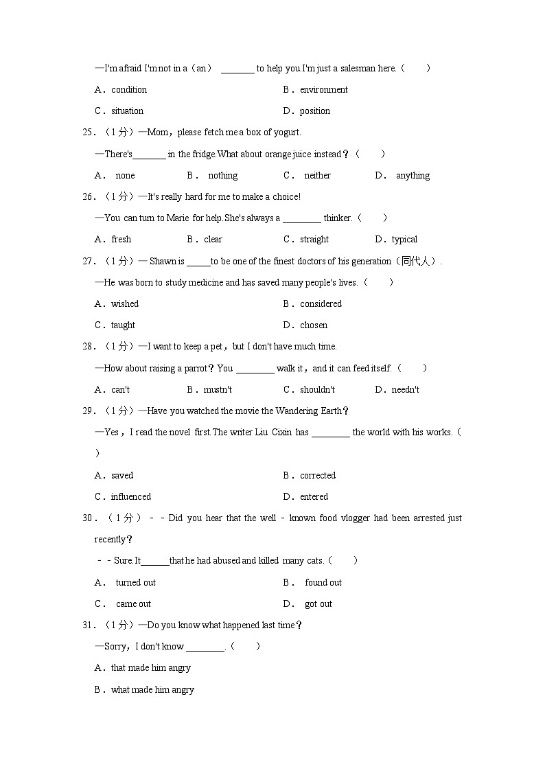 2024年湖北省武汉市中考英语一模试卷（含答案）02
