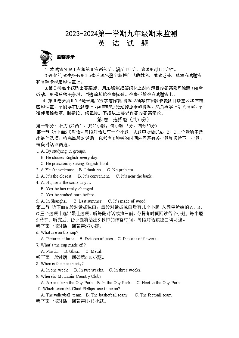 +山东省菏泽市郓城县2023-2024学年九年级上学期期末考试英语试题第1页