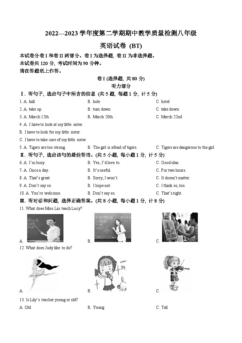 河北省沧州市泊头市2022-2023学年八年级下学期期中考试英语试题01