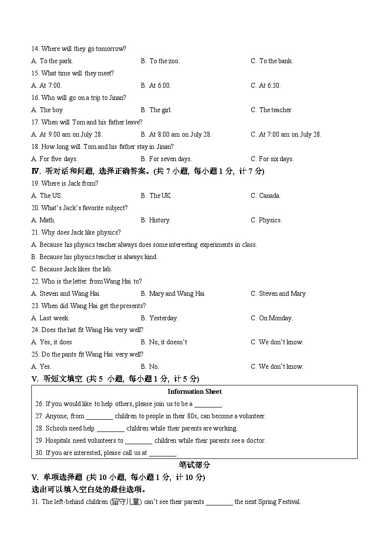 河北省沧州市泊头市2022-2023学年八年级下学期期中考试英语试题02
