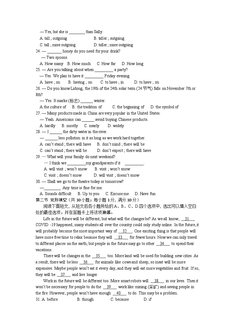 山东省菏泽市郓城县2023-2024学年八年级上学期期末考试英语试题第3页