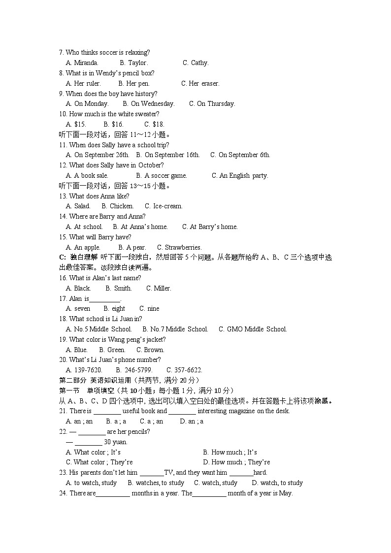 山东省菏泽市郓城县2023-2024学年七年级上学期期末考试英语试题第2页