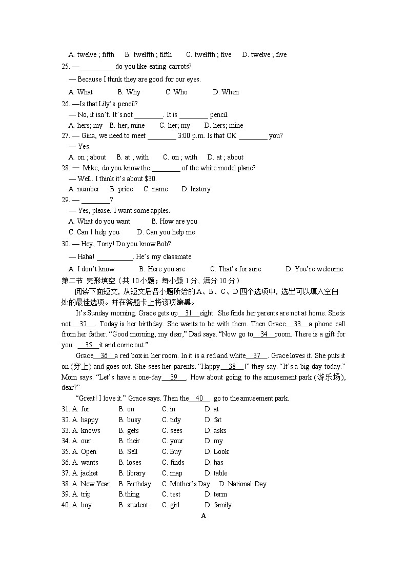 山东省菏泽市郓城县2023-2024学年七年级上学期期末考试英语试题第3页