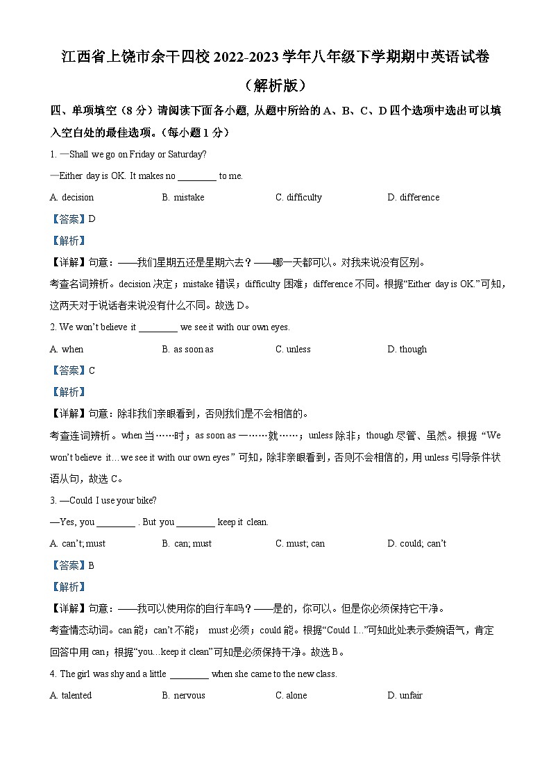 江西省上饶市余干县四校2022-2023学年八年级下学期期中英语试题（原卷版+解析版）01