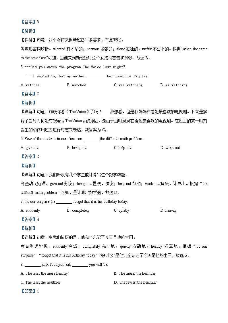 江西省上饶市余干县四校2022-2023学年八年级下学期期中英语试题（原卷版+解析版）02