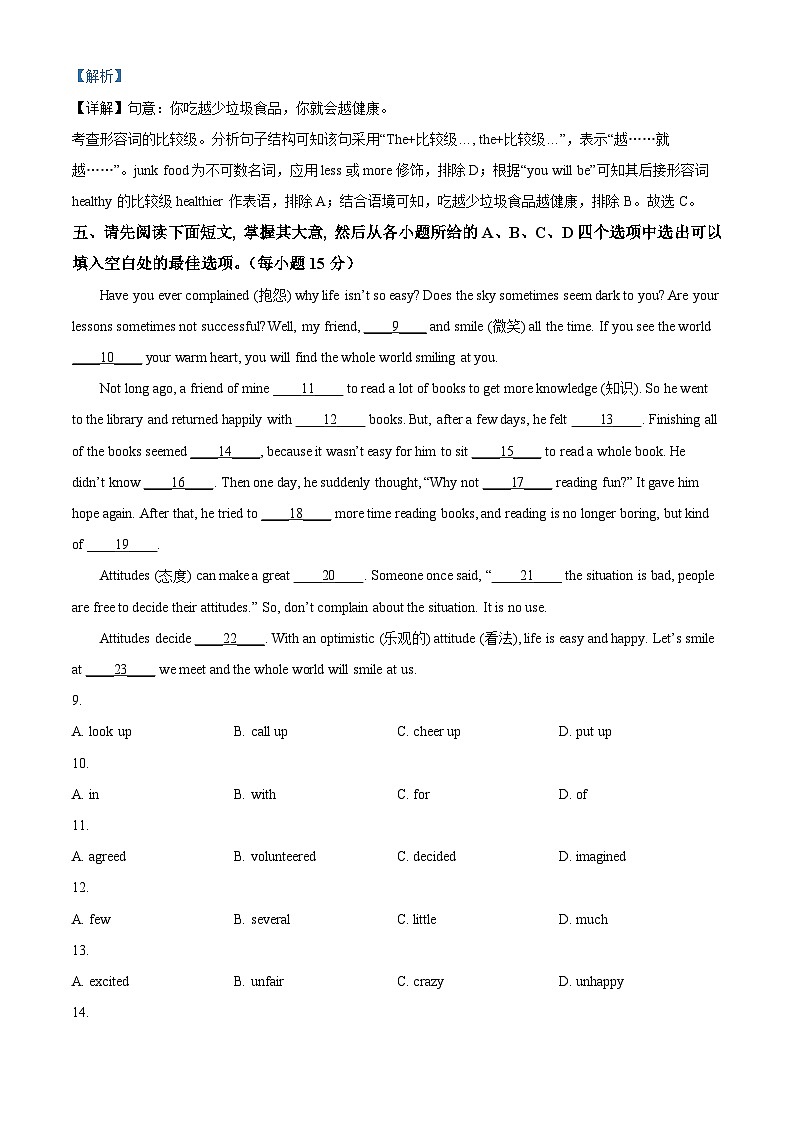 江西省上饶市余干县四校2022-2023学年八年级下学期期中英语试题（原卷版+解析版）03