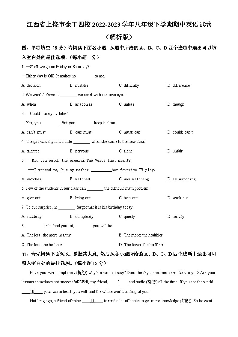 江西省上饶市余干县四校2022-2023学年八年级下学期期中英语试题（原卷版+解析版）01