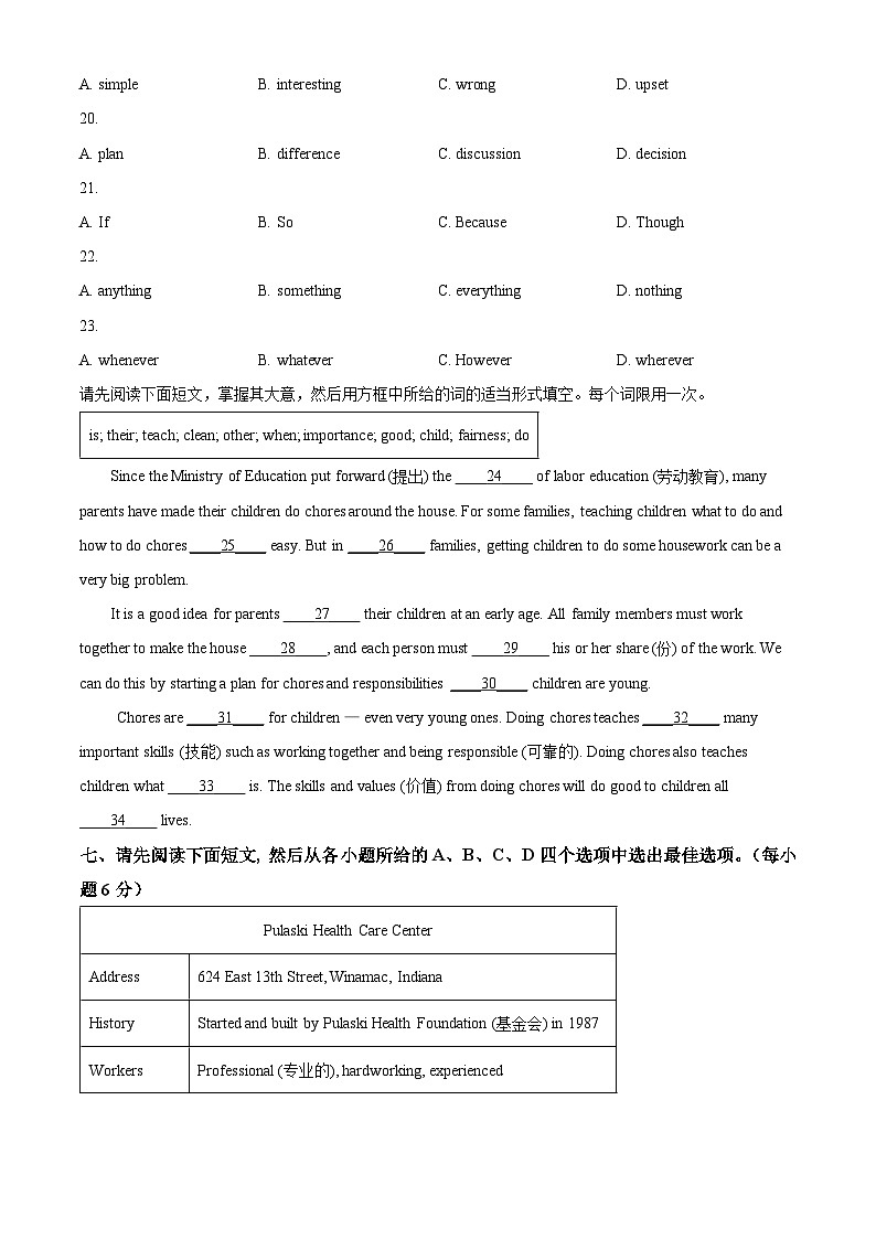 江西省上饶市余干县四校2022-2023学年八年级下学期期中英语试题（原卷版+解析版）03