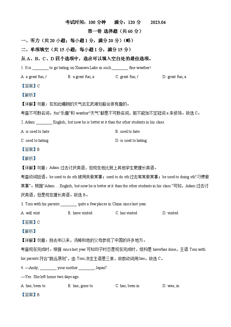 精品解析：江苏省南京市玄外、科利华中学2022-2023学年八年级下学期期中英语试题（解析版）第1页