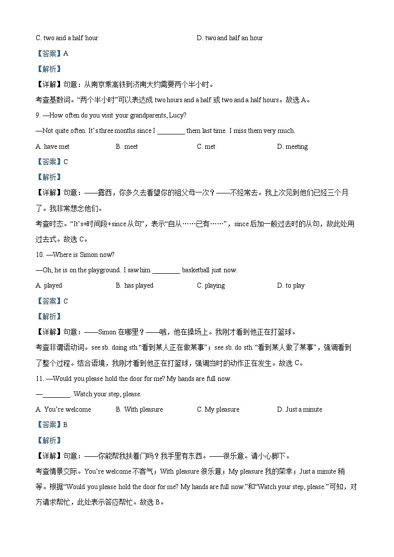 精品解析：江苏省南京市玄外、科利华中学2022-2023学年八年级下学期期中英语试题（解析版）第3页
