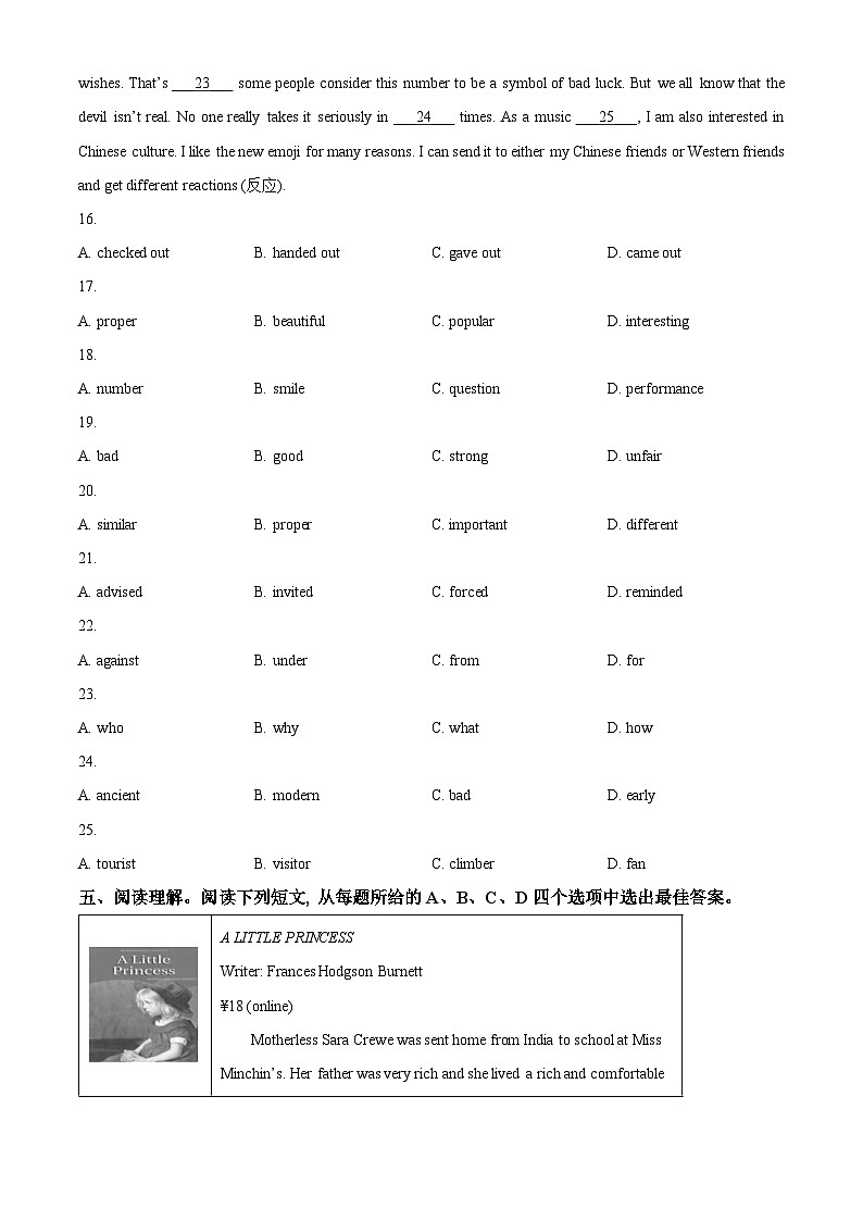 精品解析：江苏省盐城市阜宁县2022-2023学年八年级下学期期中英语试题（原卷版）第3页