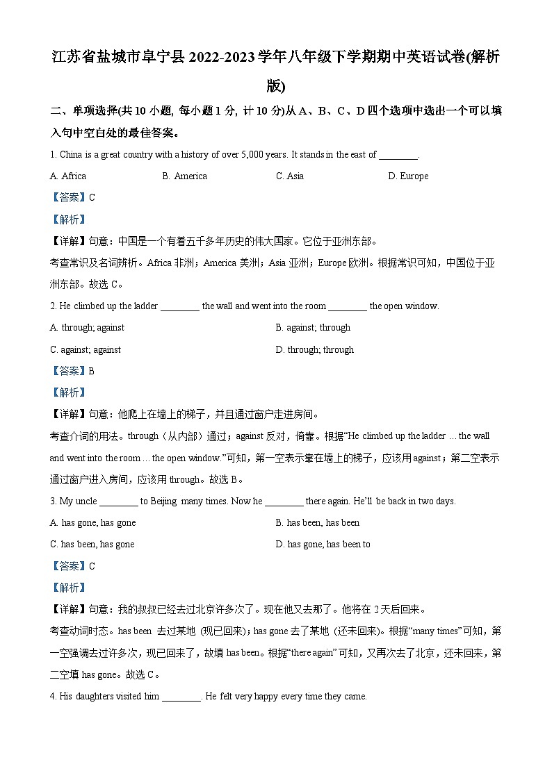 精品解析：江苏省盐城市阜宁县2022-2023学年八年级下学期期中英语试题（解析版）第1页