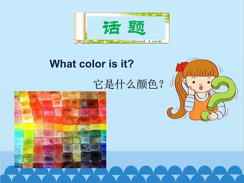 人教新目标版英语七年级上册 Starter Unit 3 What color is it 单元小结课件第2页