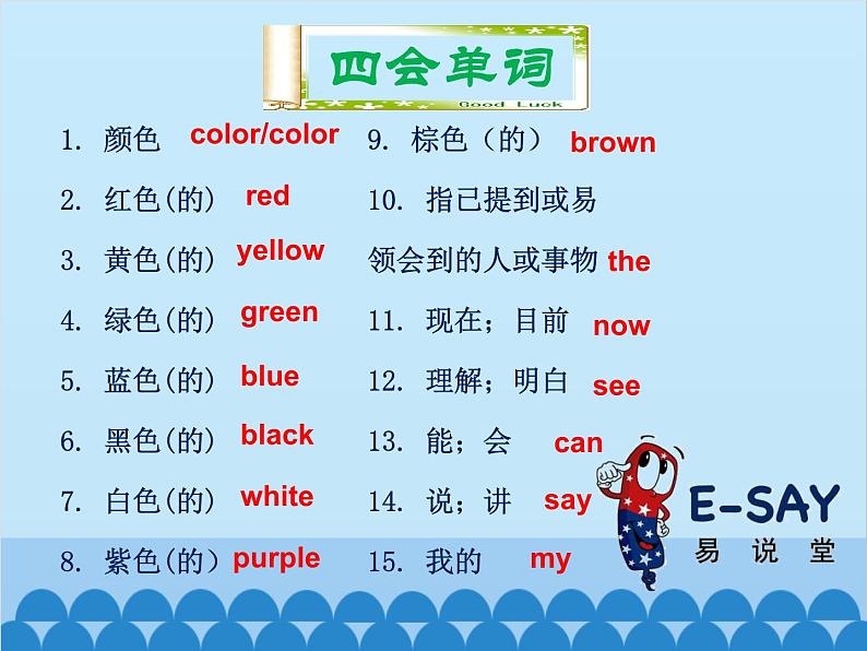 人教新目标版英语七年级上册 Starter Unit 3 What color is it 单元小结课件第5页